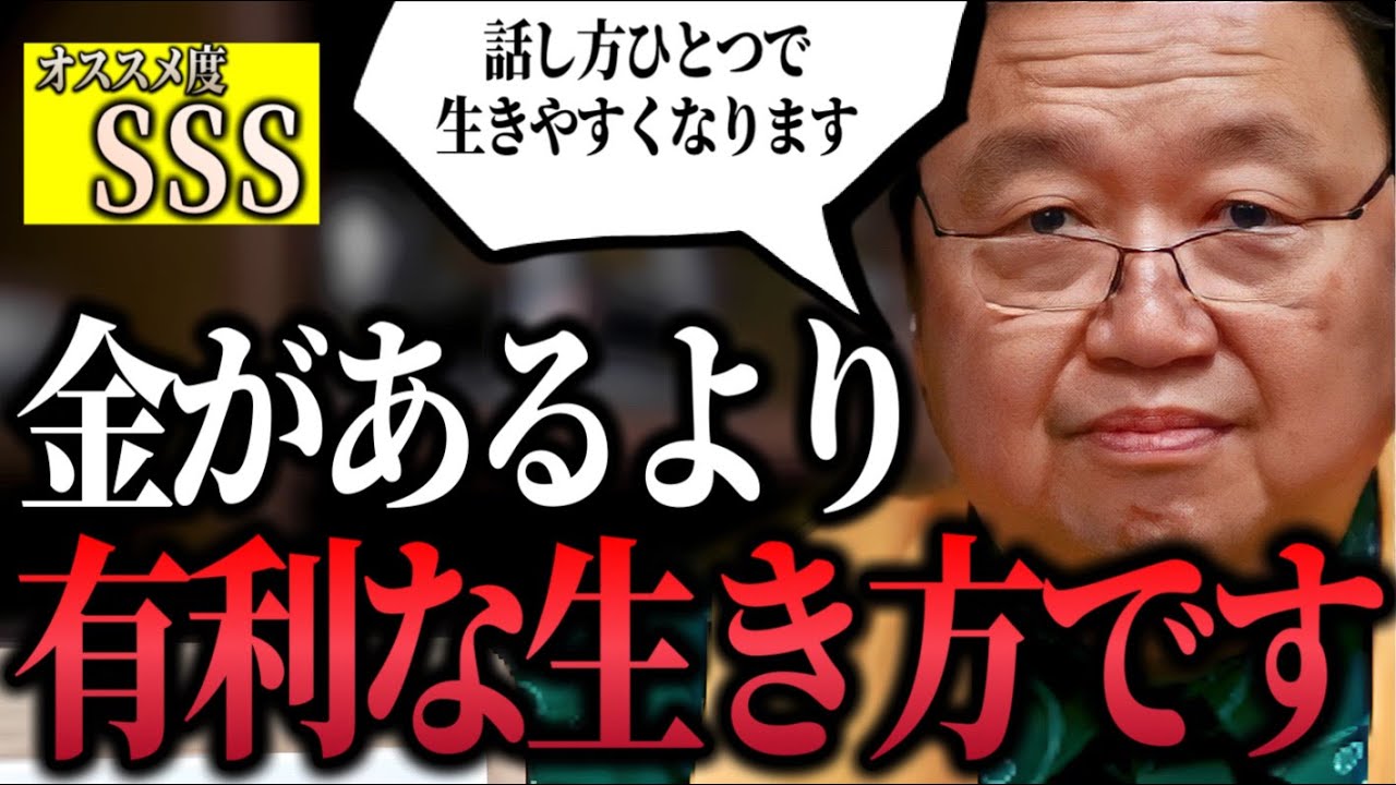 【最強のトーク術総集編】「これからの時代好かれた方が有利になります..それには話し方ひとつで生きやすくなるから覚えておいてください」【コミュ力/戦闘思考力/話し方/話法/言語化/岡田斗司夫/切り抜き】