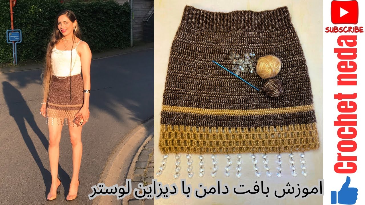 اموزش بافتنی. بافت دامن با قلاب با دیزاین لوستر