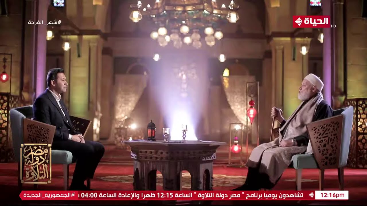 مصر دولة التلاوة | مع عمرو خليل والشيخ علي جمعة | 10 رمضان 2023 - الحلقة الكاملة