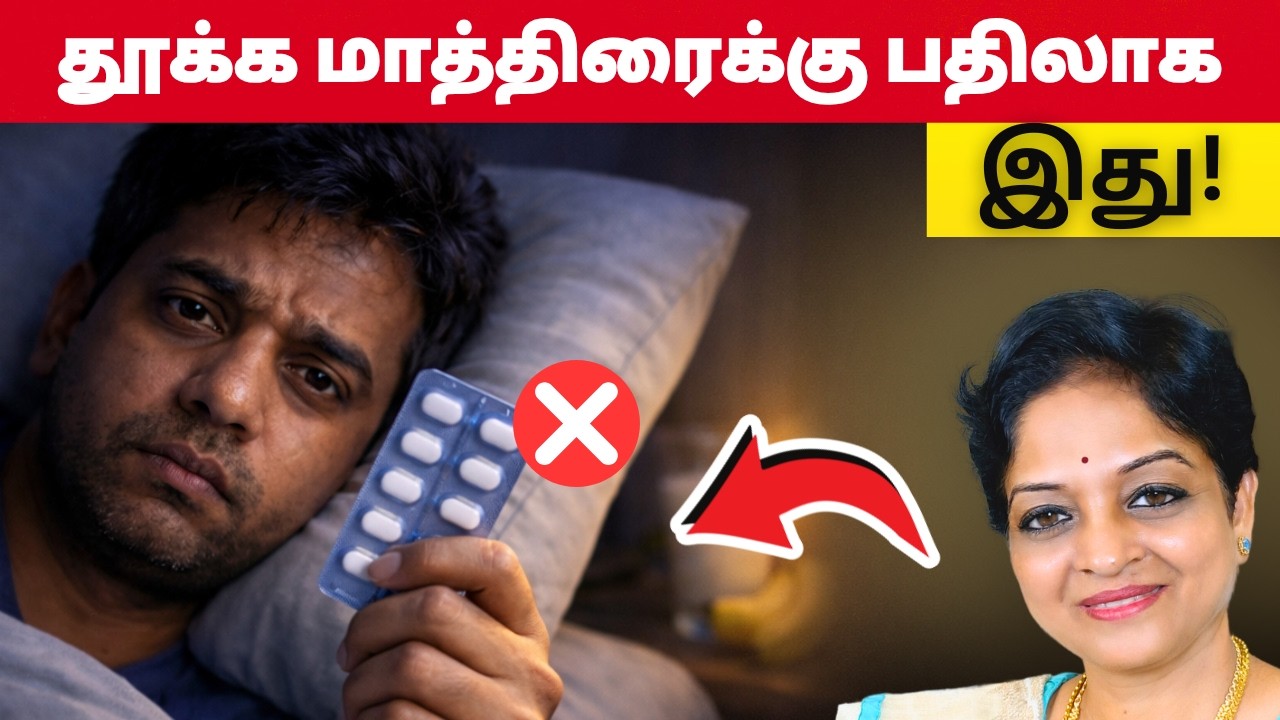 தூக்கம் கண்களை சொக்க வைக்கும் 7 உணவுகள்! | Tamil Health Tips