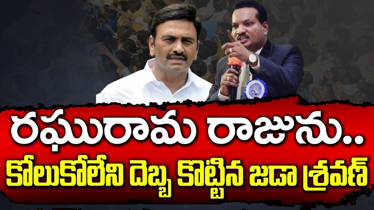 Jada Sravan Kumar Big Shock to Raghurama Raju : Janam Kosam