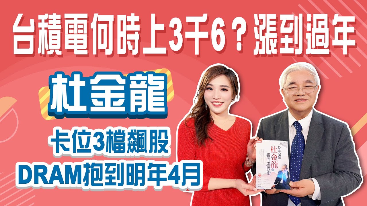 鴻海先看3字頭 外資停賣就起漲! 聯發科跌深反彈 元月行情最會漲! 2026大盤高點三萬起跳│Stay Rich│俞璘 ft. #杜金龍│20251204