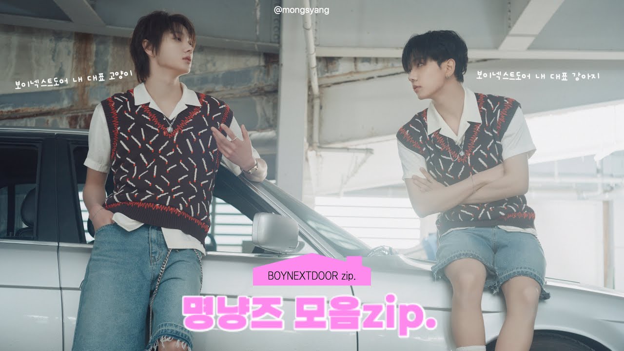[보넥도] ✶ 강아지와 고양이의 조합은 언제나 성공한다 | 보이넥스트도어 명재현&성호 | 명냥즈 모음zip. ✶