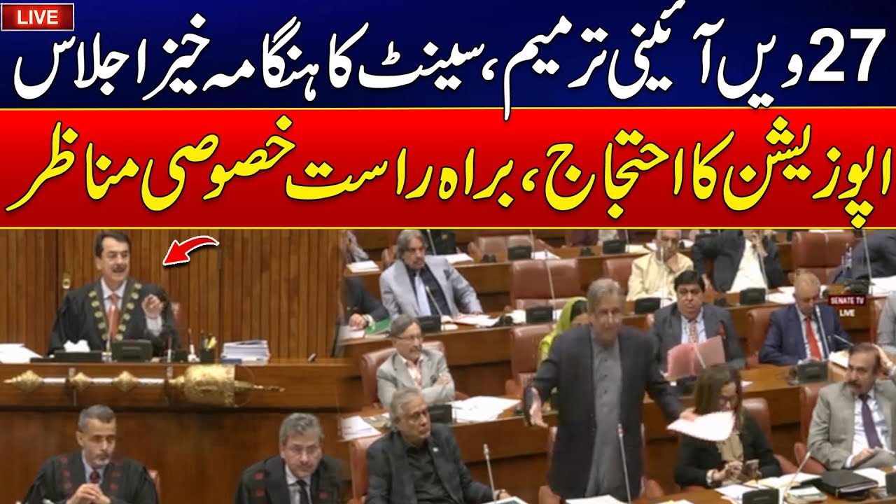 🔴27th Constitutional Amendment - Heated Debate In Senate Session - PTI VS Govt -