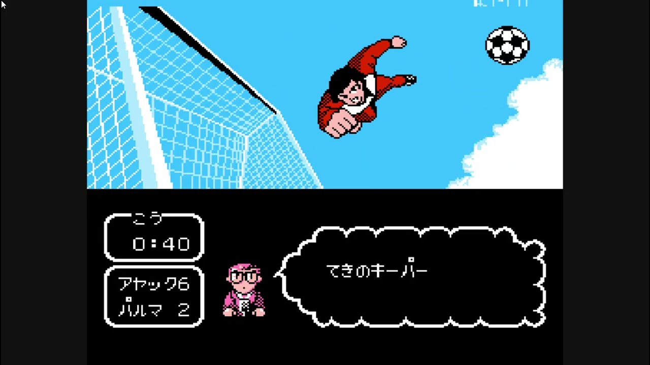 Captain Tsubasa Vol II : Legend Team - Second Game