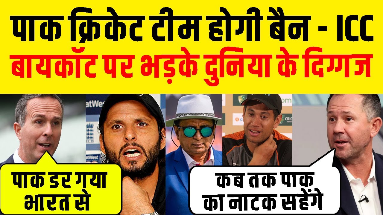 Ind Vs Pak : Boycott पर ICC ने दी धमकी, Pakistan Cricket Board होगा Banned ! दिग्गजों ने निकाली भड़ास