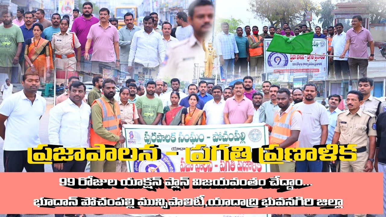 ప్రజాపాలన -  ప్రగతి ప్రణాళిక భాగంగా 5k రన్ లో పాల్గొన్న పోచంపల్లి మున్సిపల్ చైర్మన్ వెంకటేశ్వర్లు