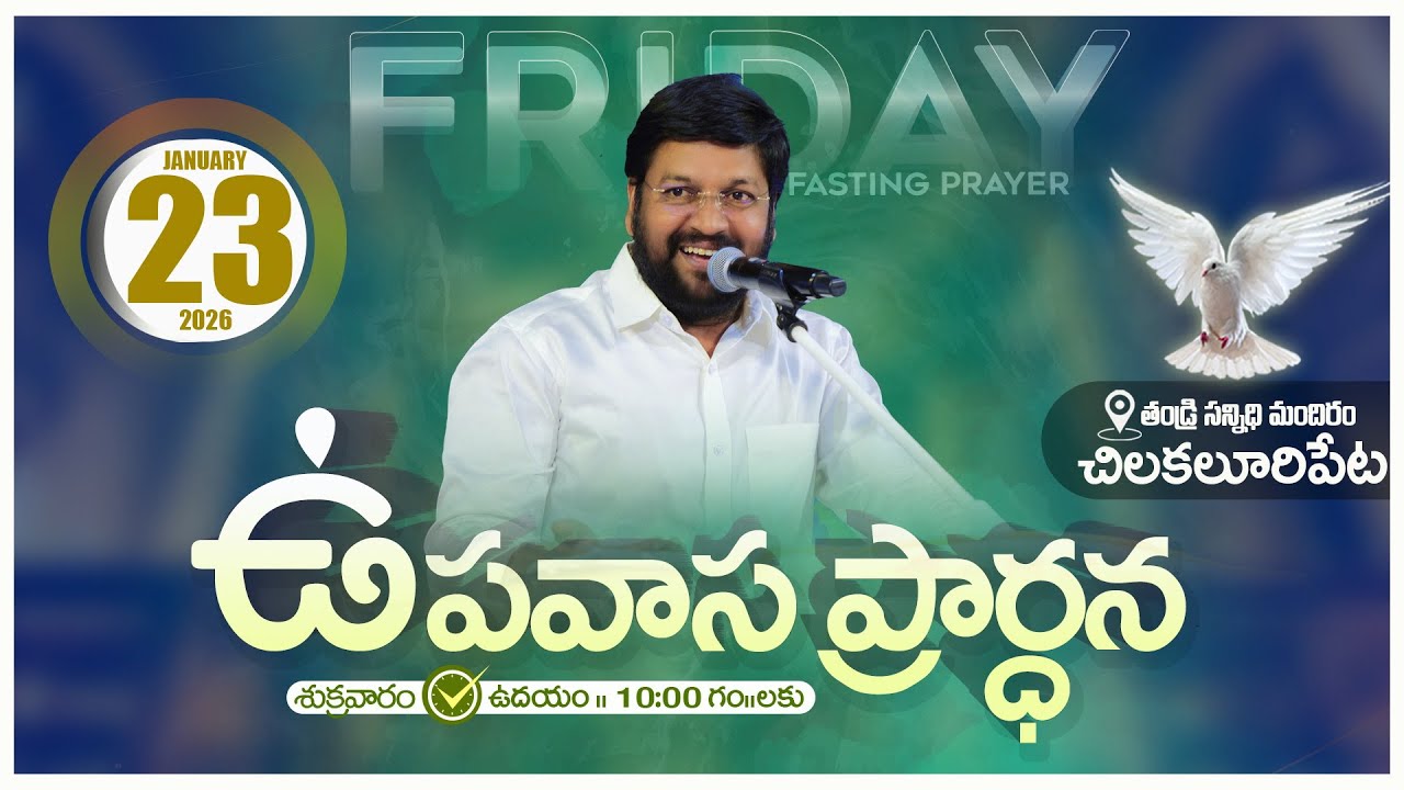 THANDRI SANNIDHI MINISTRIES ll 23-01-2026 FRIDAY FASTING PRAYER LIVE SERVICE ll