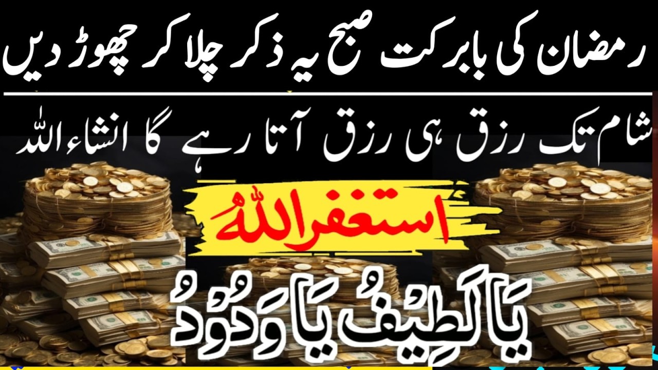 Mobrik Ho Ramzan Ki CHAND RAAT Ki Dua | Rizq ka Wazifa | Her Hajat Poori Her Mushkil Asan