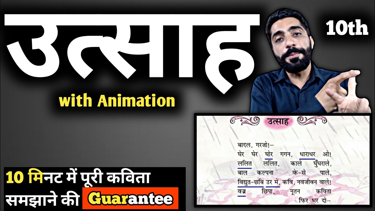 Utsah Class 10 Hindi Explanation | उत्साह Class 10 | Hindi Utsah Class 10 Explanation