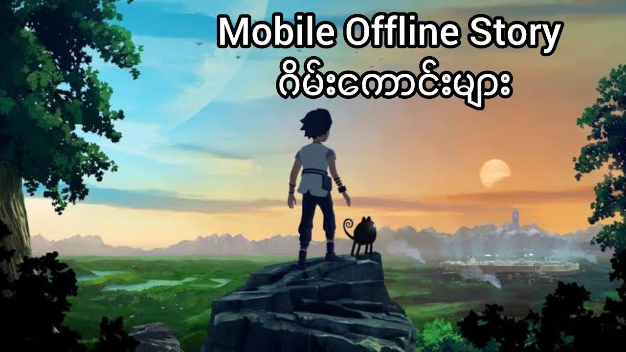 Chill ဆော့လို့ကောင်းမဲ့ offline story ဂိမ်းကောင်းများ