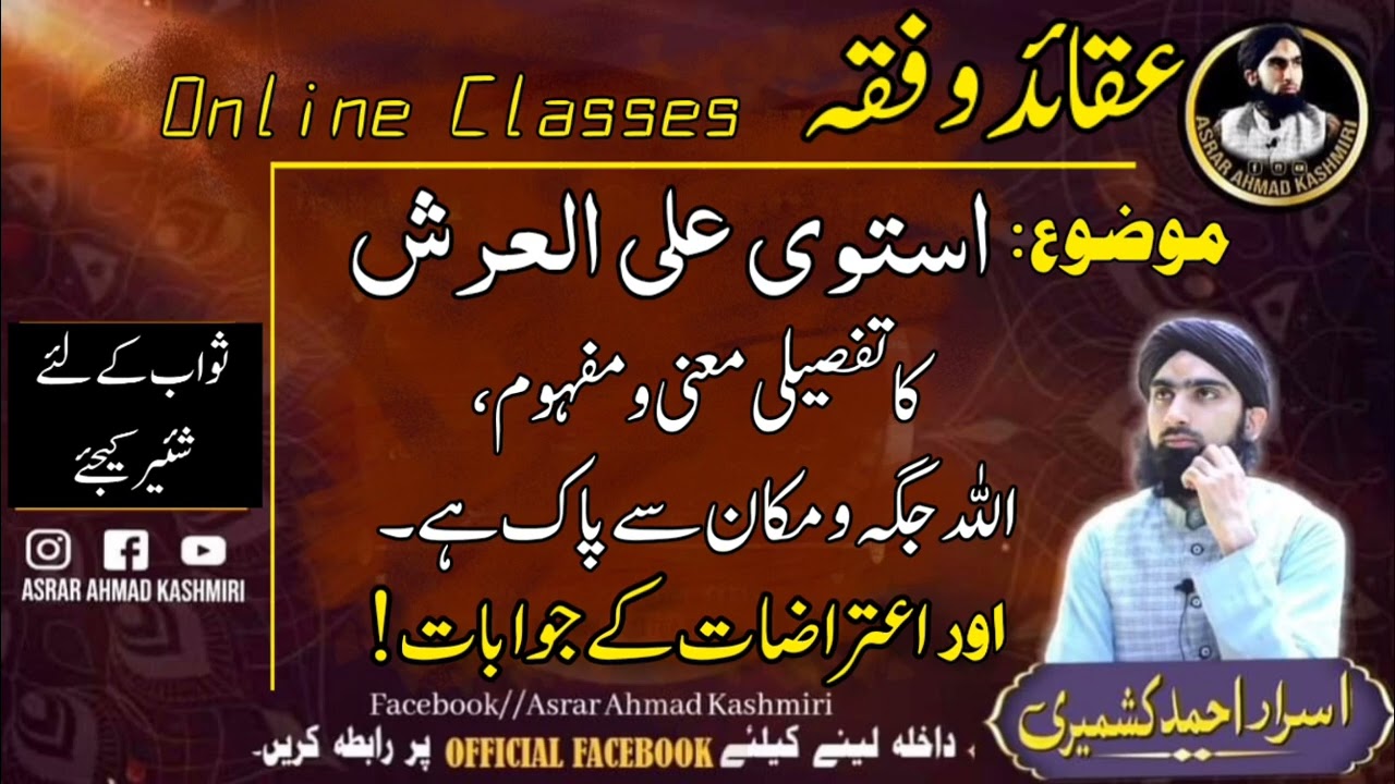 Allah Ke Baremai Aqaid استوی علی العرش کا معنی Istawa Ka Matlab Aqaid o Fiqh By#AsrarAhmadKashmiri