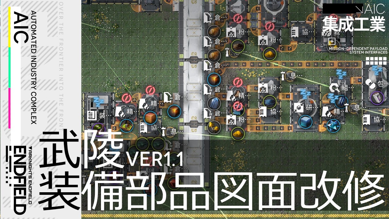 【エンドフィールド】Ver1.1 武陵 - 装備部品図面改修案【アークナイツ / Arknights: Endfield】