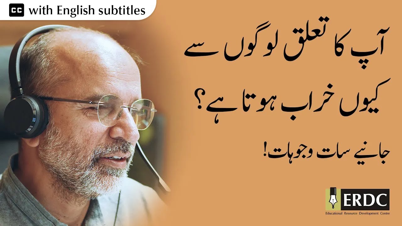 What Makes Your Relationships Unsuccessful? | Salman Asif Siddiqui | آپ کا تعلق کیوں خراب ہوتا ہے؟