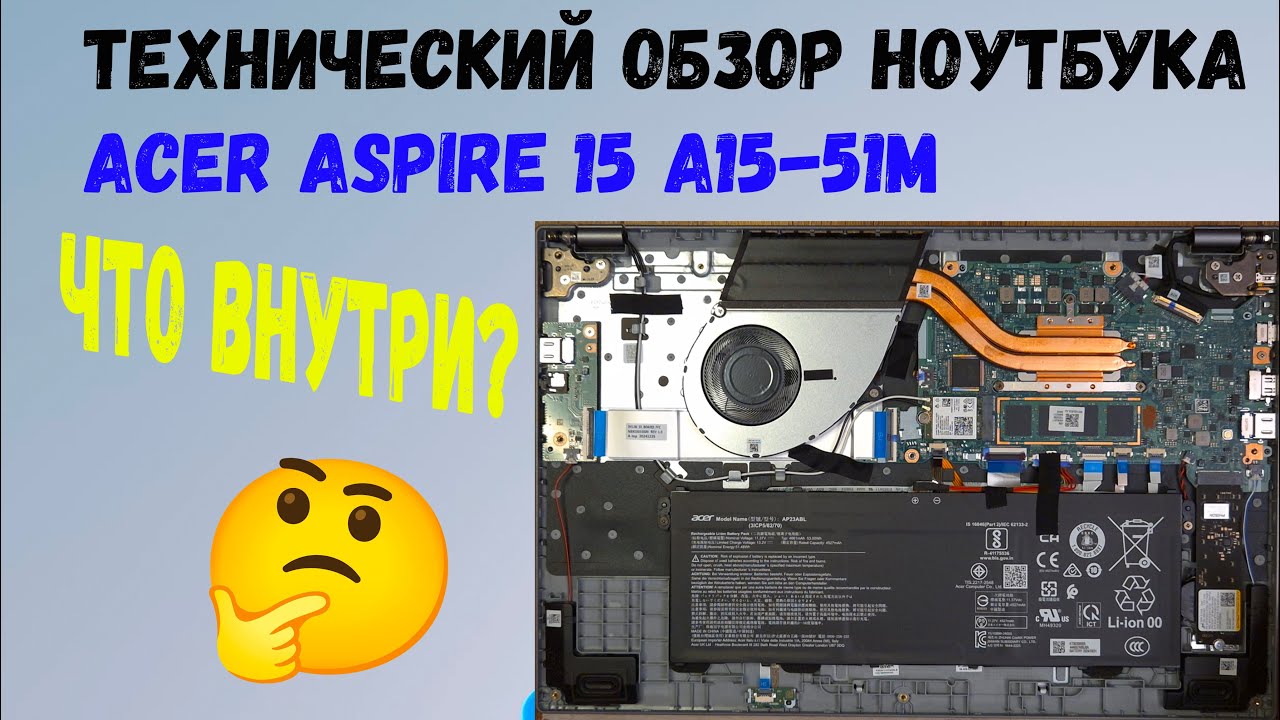 Технический обзор ноутбука ACER Aspire 15 A15-51M, i3 100U, 16GB, 512GB, что внутри? с комментариями