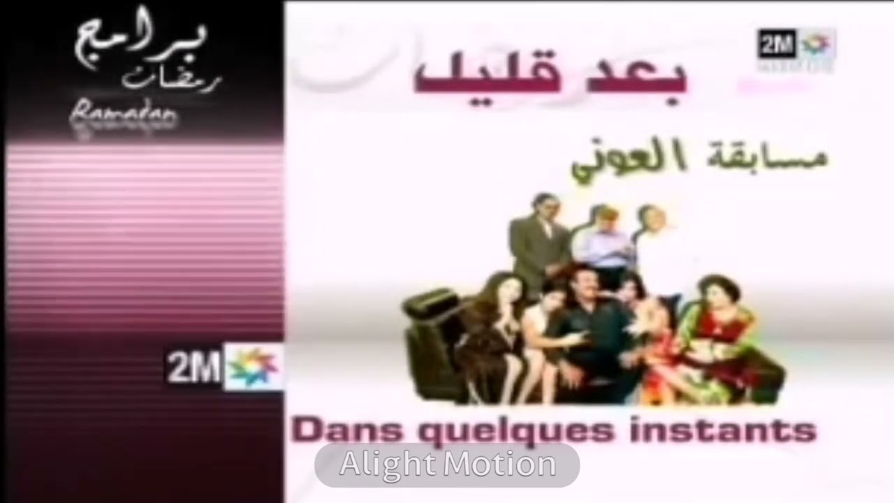 فواصل دوزيم رمضان 2007 | لأول مرة في المغرب