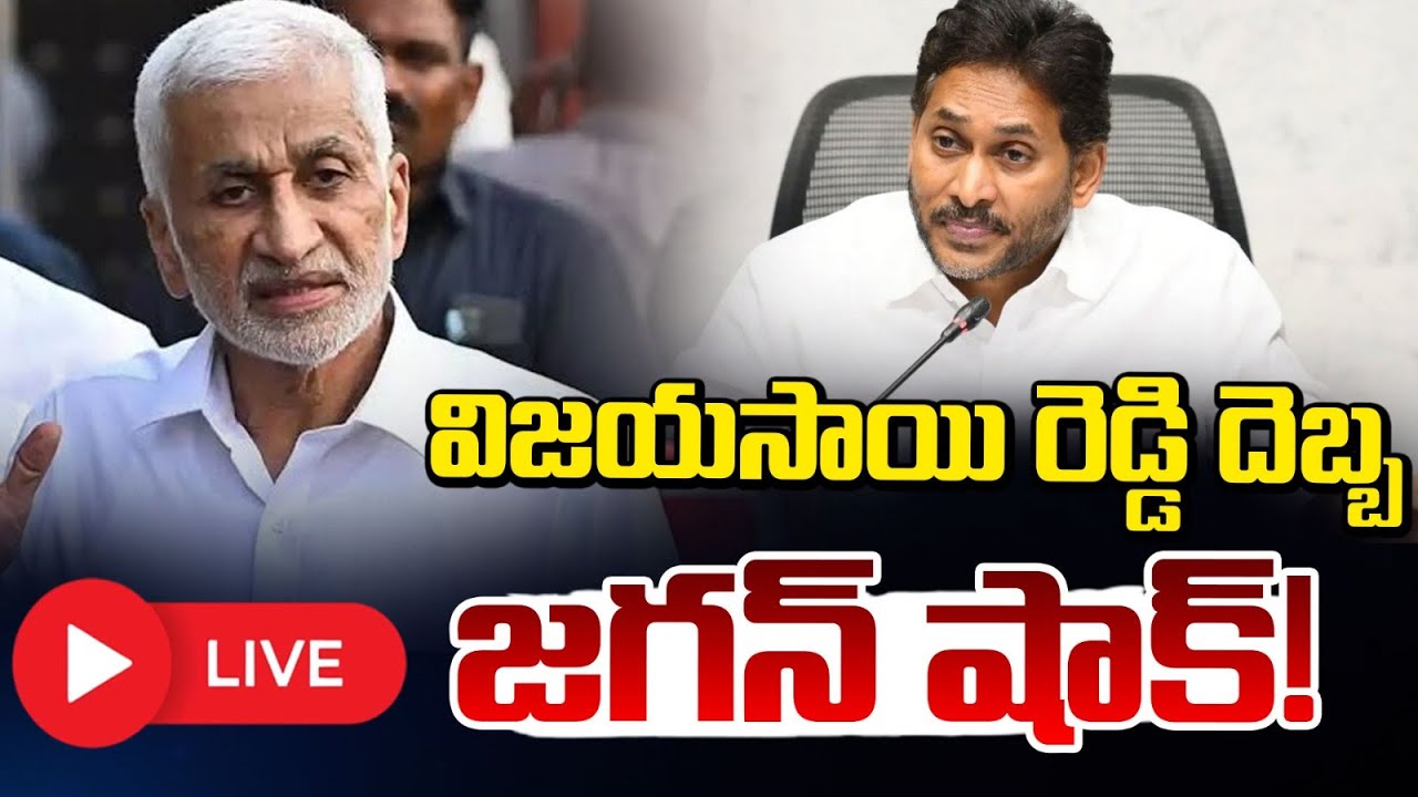 🔴LIVE : విజయ్ సాయిరెడ్డి దెబ్బ.. జగన్ షాక్!! AP Liquor Case Update | Vijayasai Reddy | Jagan | REDTV
