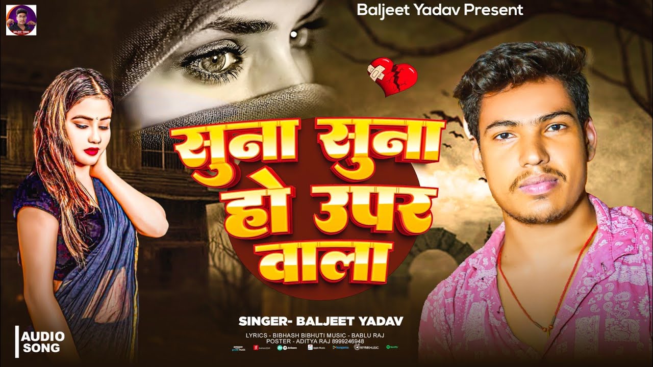 #Baljeet Yadav Sad 😭 Song | सुना सुना हो ऊपर वाला | #Maghi Bewafai 💔 Gana 2025 | Suna Ho Uper Wala