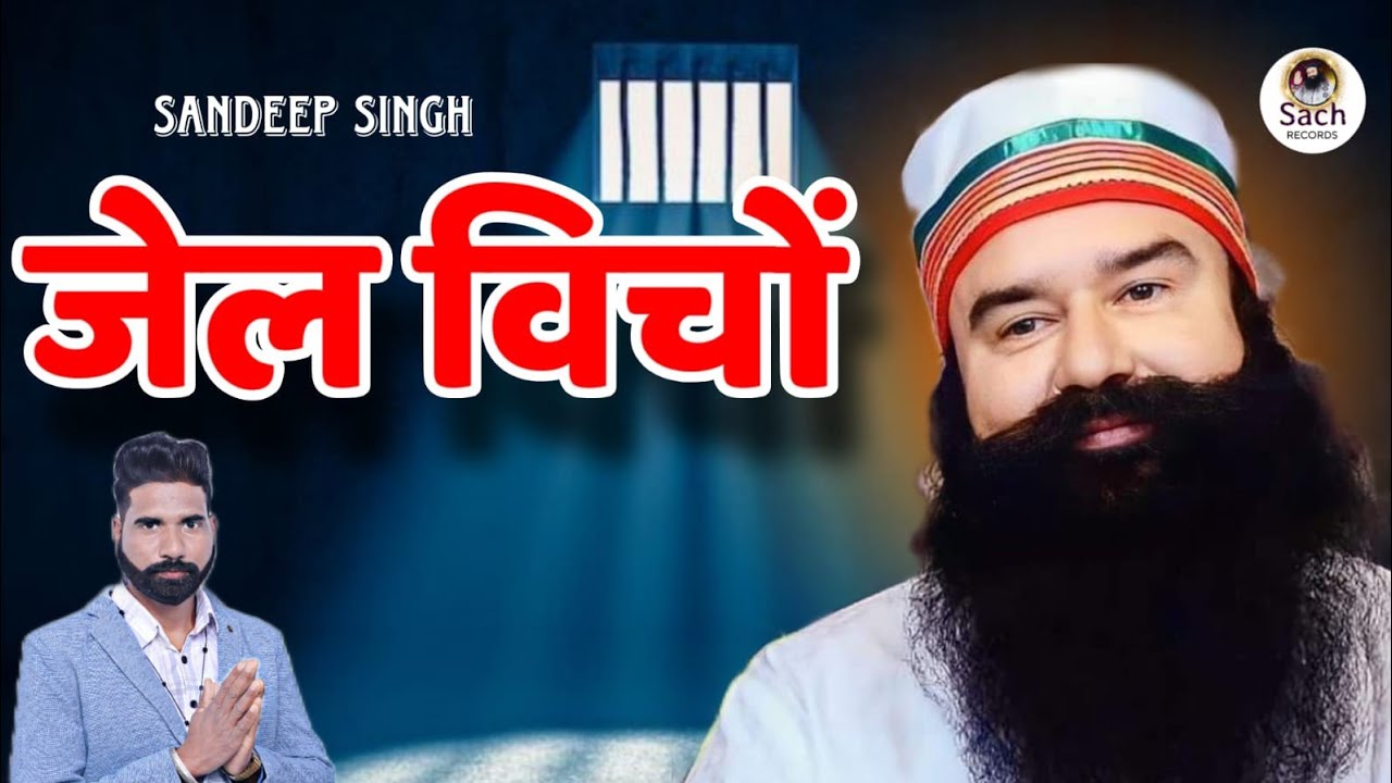 MSG Song - Jail Vichon | dera Sacha Sauda Bhajan || Ruhani Shabd  | #2025