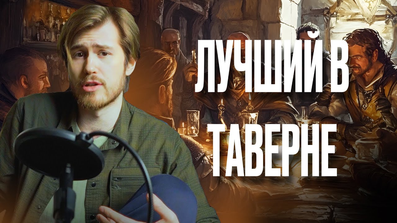 Рейтинг Классов D&D По Степени Классности В Таверне