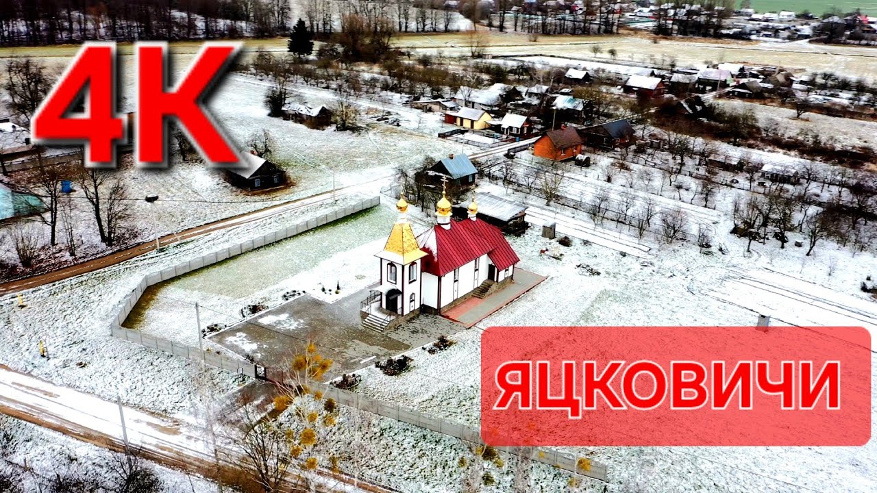 Деревня Яцковичи.  Одна из деревушек рядом с Брестом .