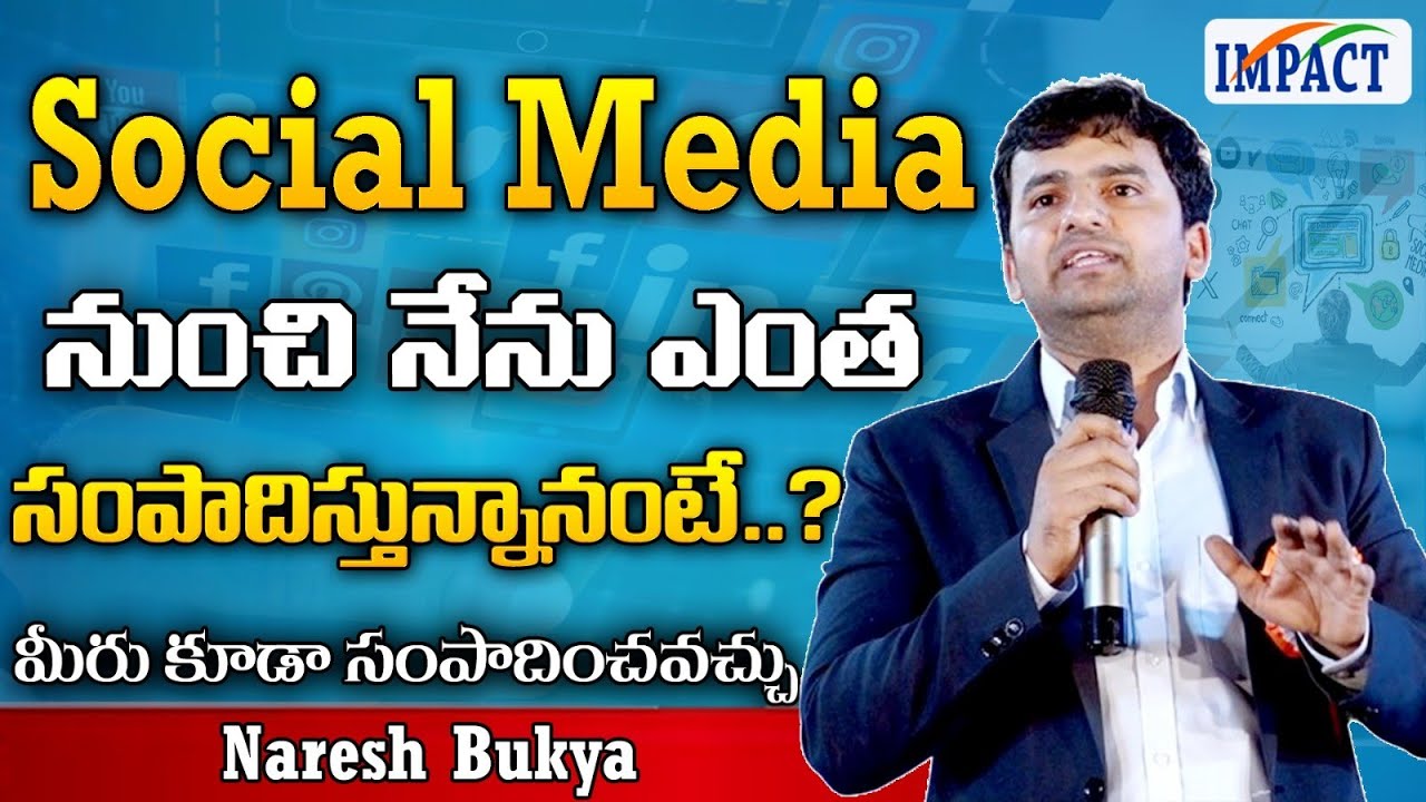 నేను Social Media నుంచి ఎంత సంపాదిస్తున్నానంటే? ఎవరైనా సంపాదించవచ్చు - Naresh Bukya | #nbtelugushow