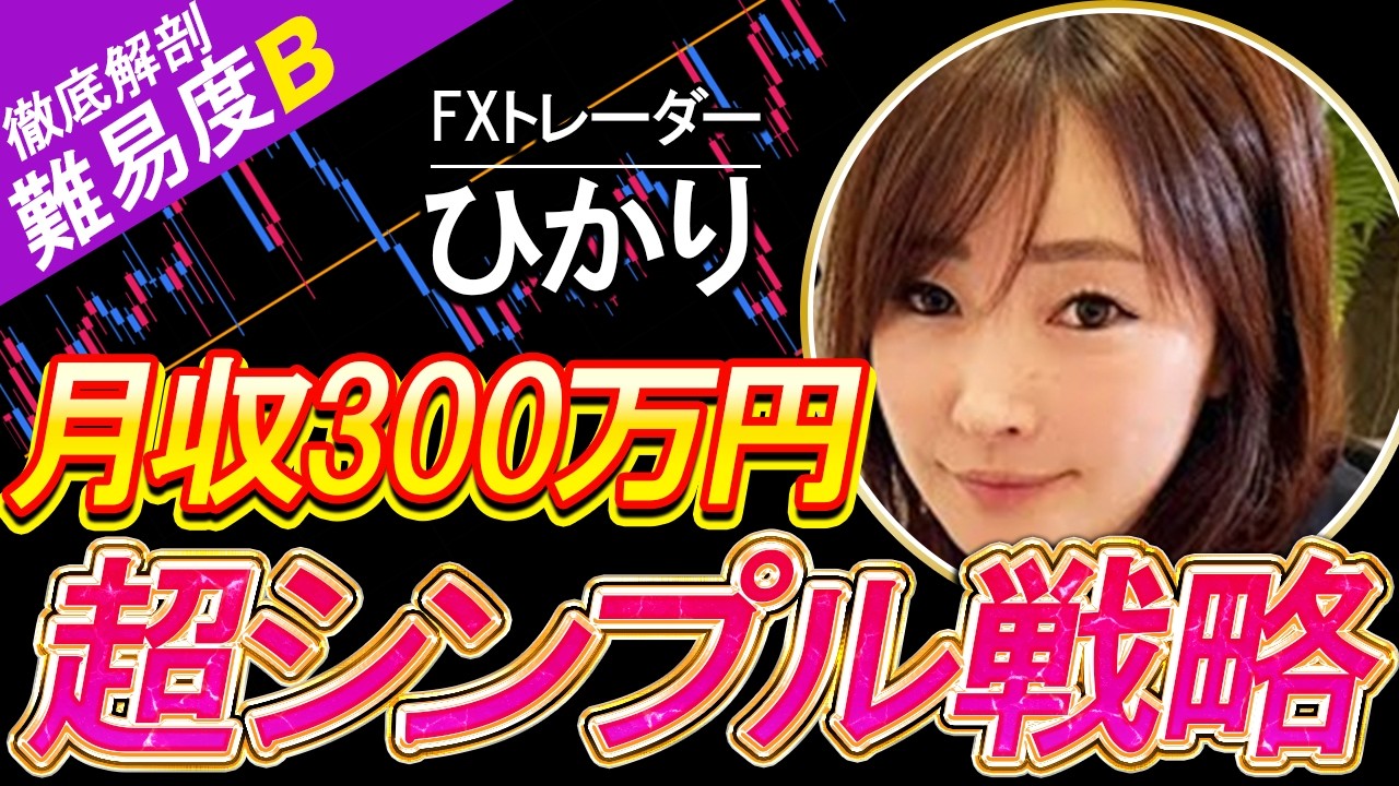 【FX手法】月300万稼ぐシンママ直伝！インジ不要の超シンプル戦略【FX初心者】【FXチャート】