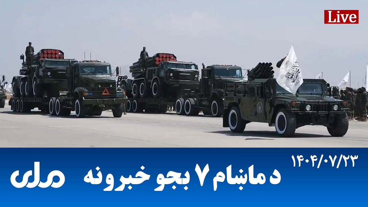 RTA Pashto News | د ماښام اوو بجو خبرونه