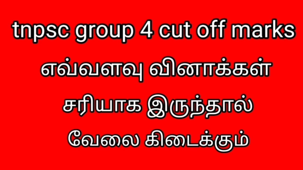 tnpsc group 4 cut off marks 2022| tnpsc new updates|tnpsc latest news today| tnpsc today news