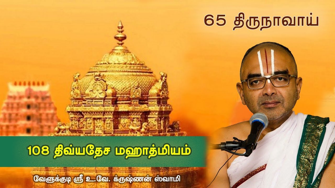 65 Tirunaavai - 108 divyadesam mahathmiyam