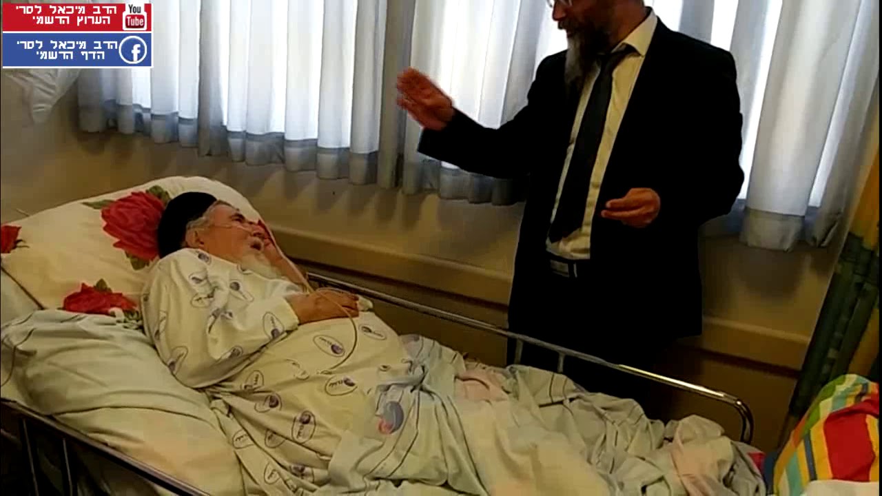 תעוד נדיר הרב מיכאל לסרי מבקר את הרב ניסים מויאל זצוק