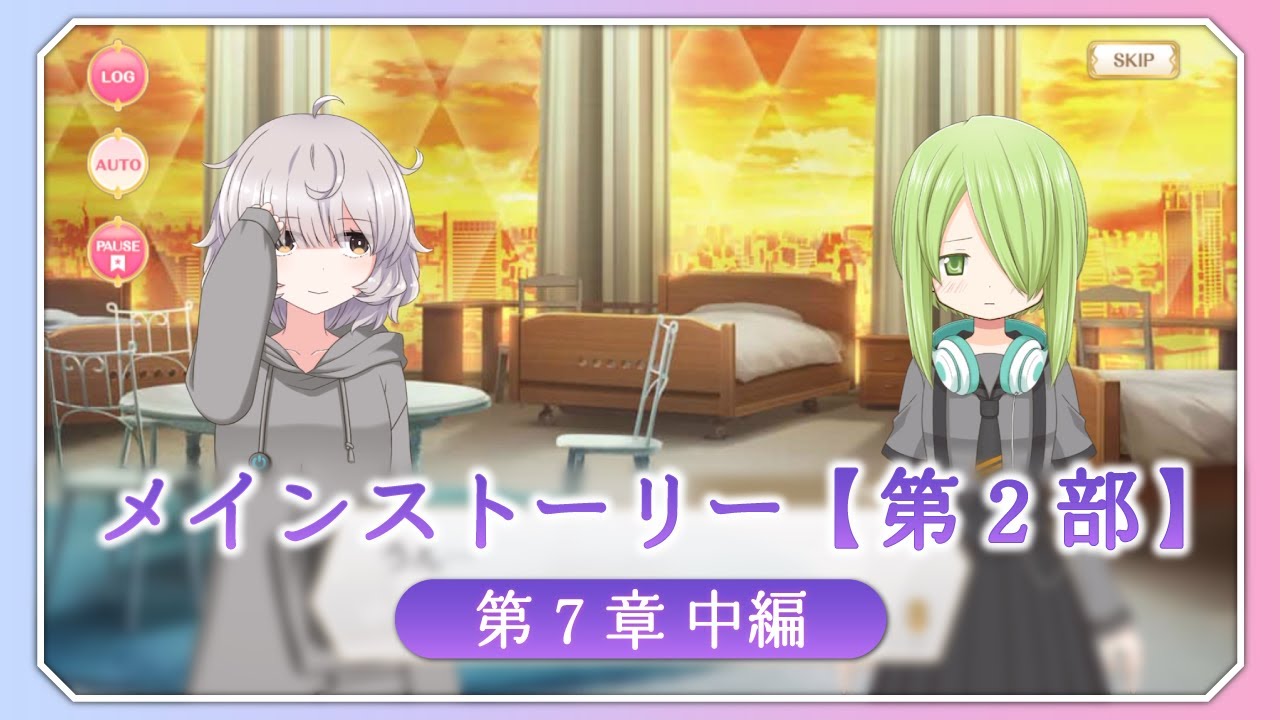 【マギアレコード】メインストーリー第2部 第7章中編