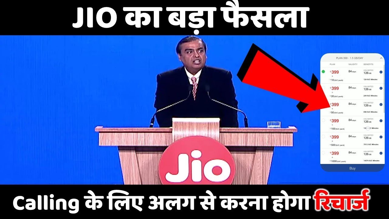 JIO का बड़ा फैसला - Calling के लिए अलग रिचार्ज करना होगा JIO IUC RECHARGE