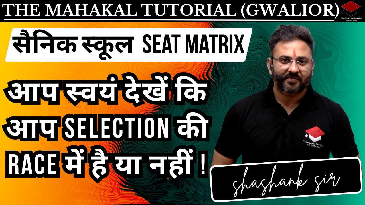 Sainik School Admission | Seat Matrix और Cutoff से Selection Confirm करें||