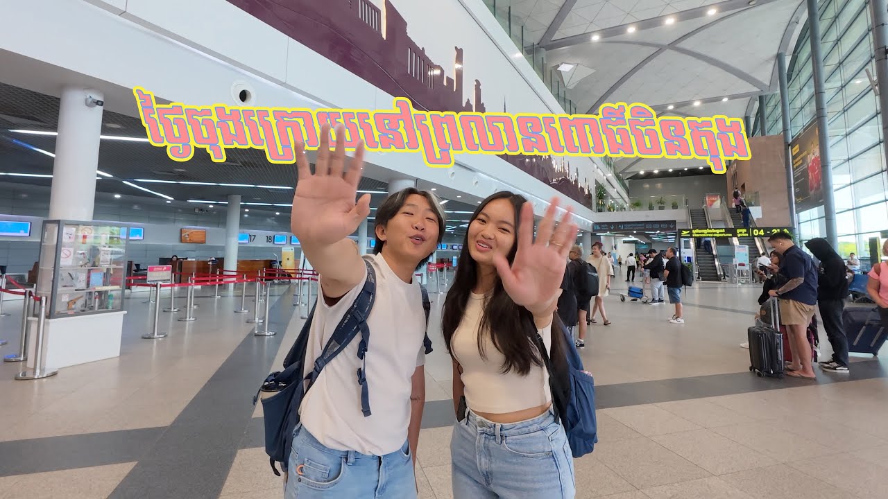 ថ្ងៃចុងក្រោយព្រលានចាស់ ថ្ងៃដំបូងព្រលានថ្មី! [DEBLENG VLOG]