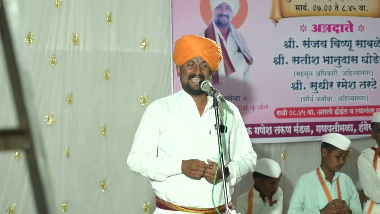 ह भ प अमोल महाराज कुंजीर
