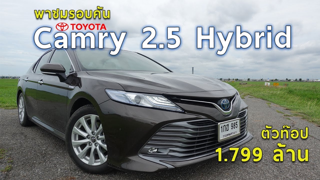 พาชมรอบคัน! Toyota Camry Hybrid 2.5 HV Premium ท็อปสุด 1.799 ล้านบาท | Drive#14