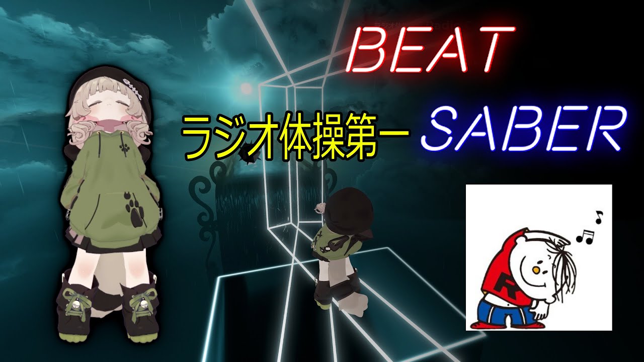 【BeatSaber】ラジオ体操第一[Lawless Expert - NF]