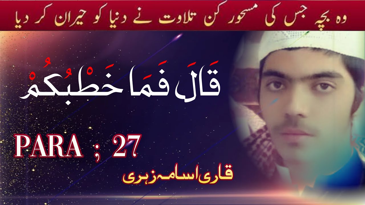 Para 27 Full |  Recitation by Hafiz Usama Zehri | Heart-Touching Tilawat | Brand Islamic Knowledge