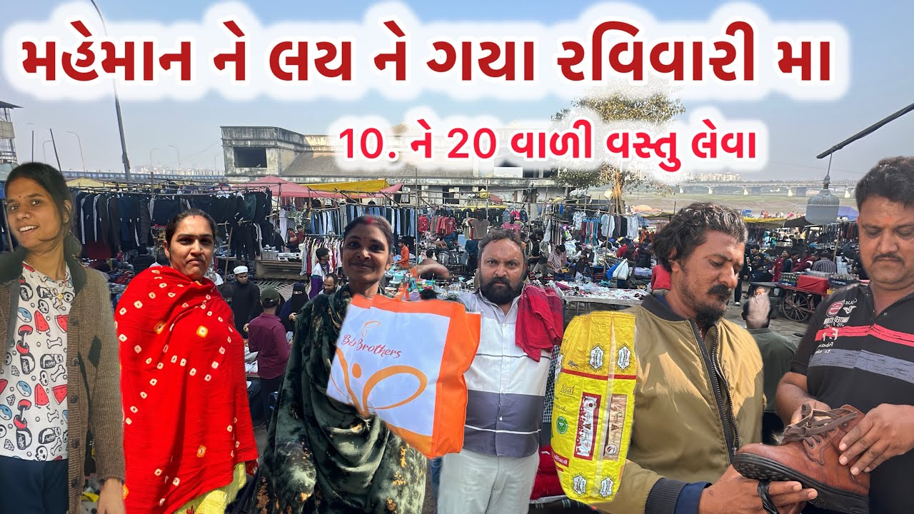 મહેમાન ગયા રવિવારી મા 