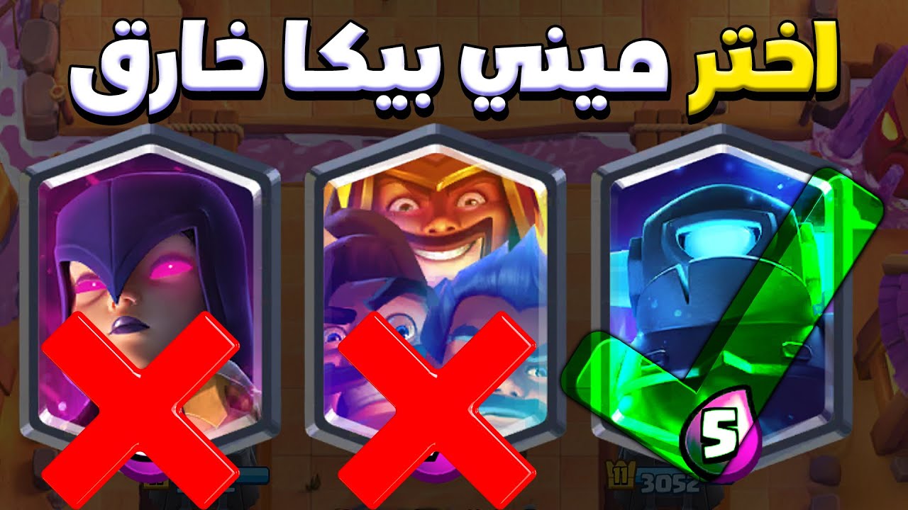 اسهل طريقة لتختيم تحدي سحب البطاقات الخارقة | كلاش رويال