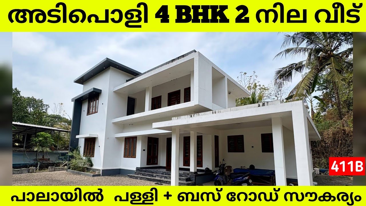 പാലായിൽ 4 BHK അടിപൊളി 2 നില വീട് 🔥 പള്ളി + ബസ് റോഡ് സൗകര്യം | House for Sale | Ref: 411B