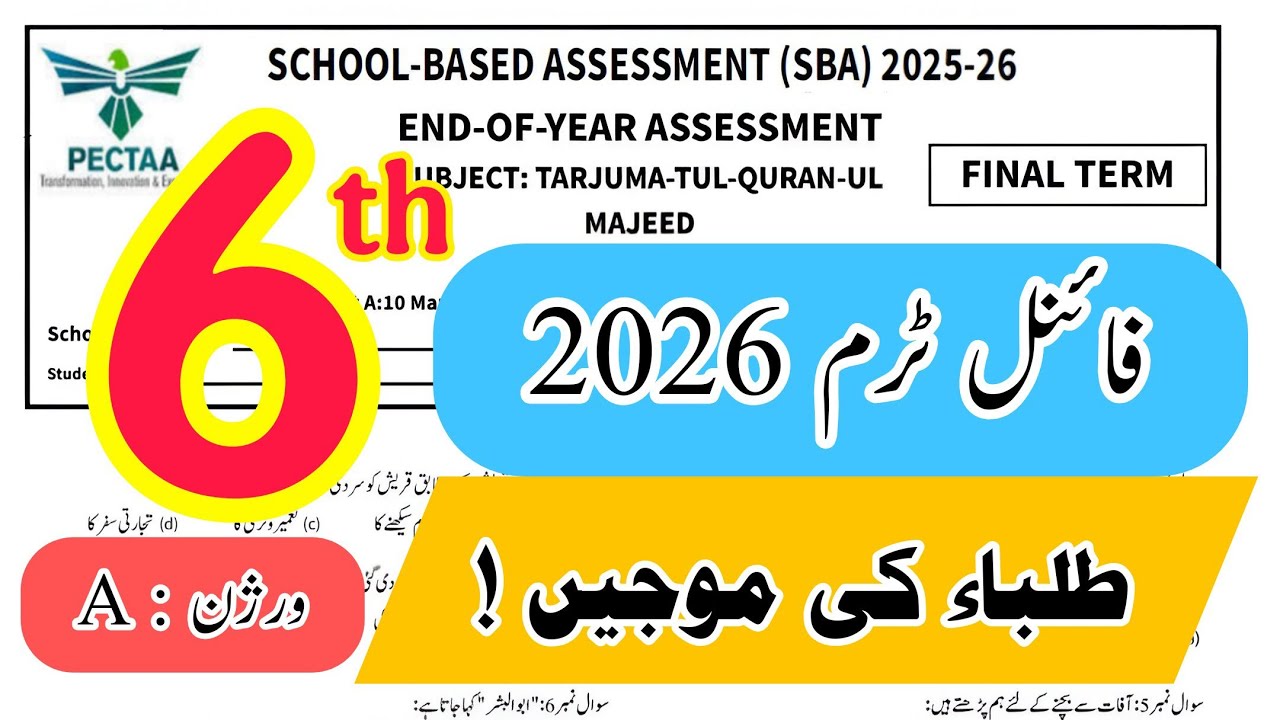 Grade 6 SBA paper 2026 | Final term | PECTAA School Based Assessment | Tarjuma tul Quran ul Majeed |