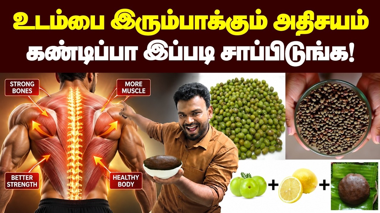 அசுர பலம் கிடைக்க தினம் ஒரு கைப்பிடி போதும்🔥 | Pulses cereals benefits | Theneer Idaivelai