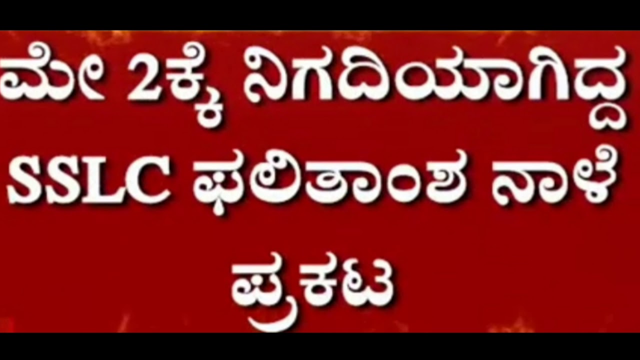 KARNATAKA SSLC RESULTS 2019  WILL BE ANNOUNCED ON  30TH  APRIL  2019