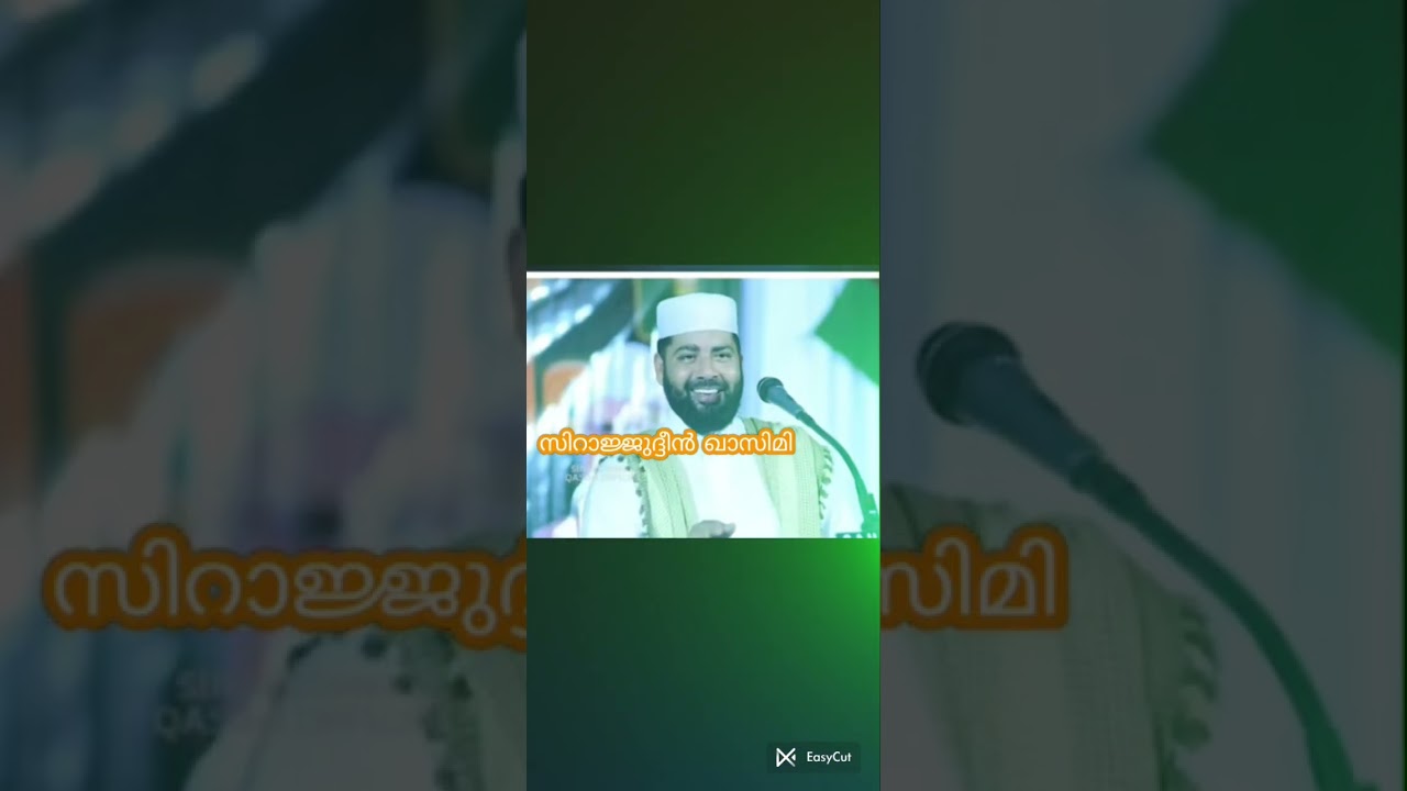 അങ്ങയുടെ കാലു നീര് കെട്ടിയിട്ടിക്കുന്നല്ലോ... Sirajudeen qasimi 
