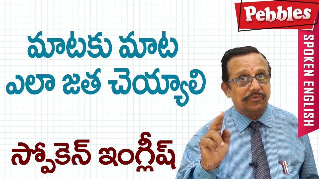 Connecting words | Spoken English classes in Telugu