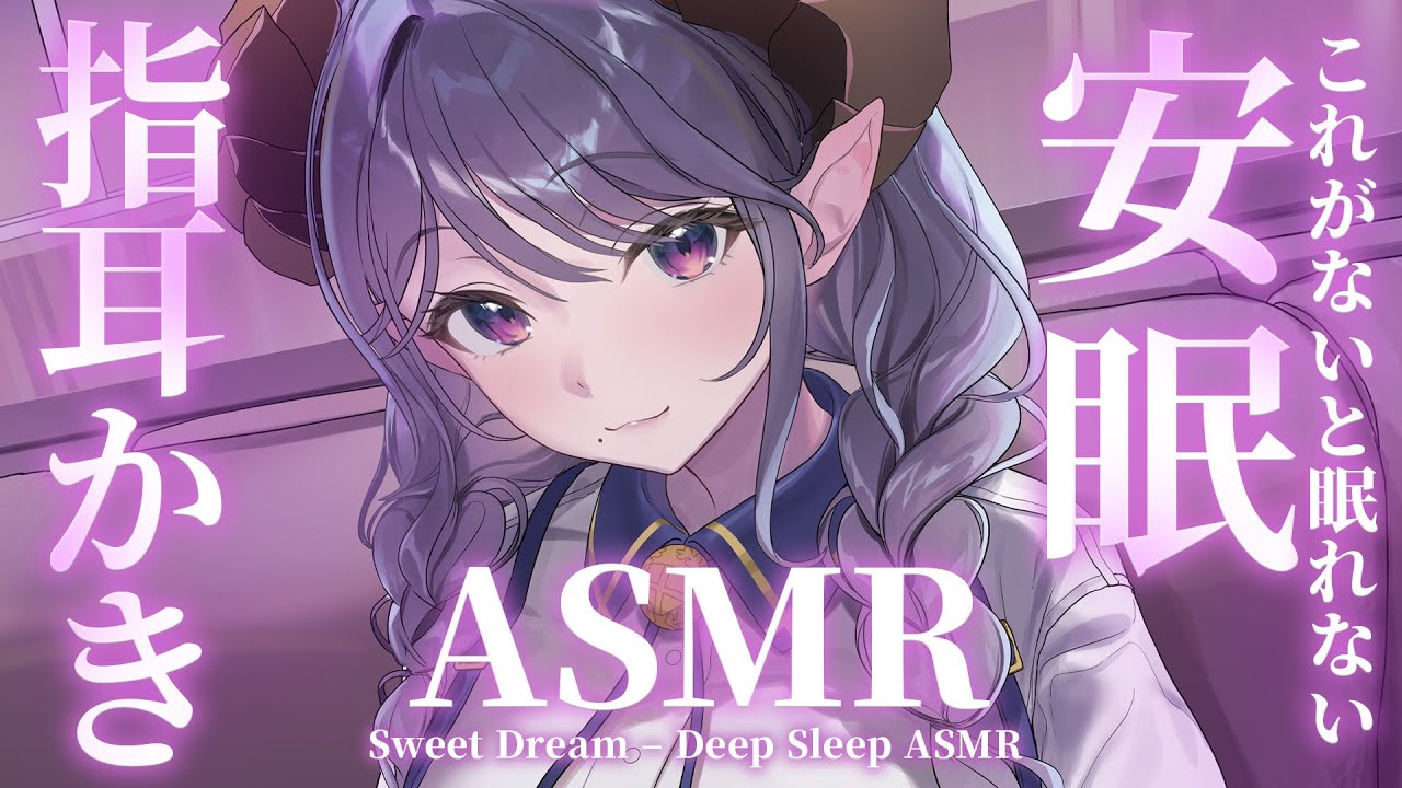 【ASMR】これがないと眠れない指耳かきASMR / Finger Ear Cleaning　【西園寺メアリ / ななしいんく】
