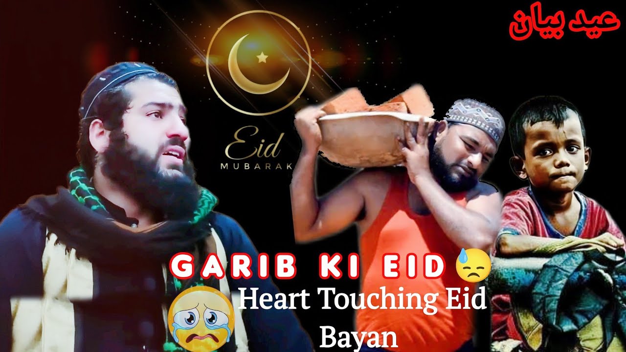 Garib Ki Eid | Heart Touching Eid Bayan | Hafiz Aadil Siddiqui | New Bayan