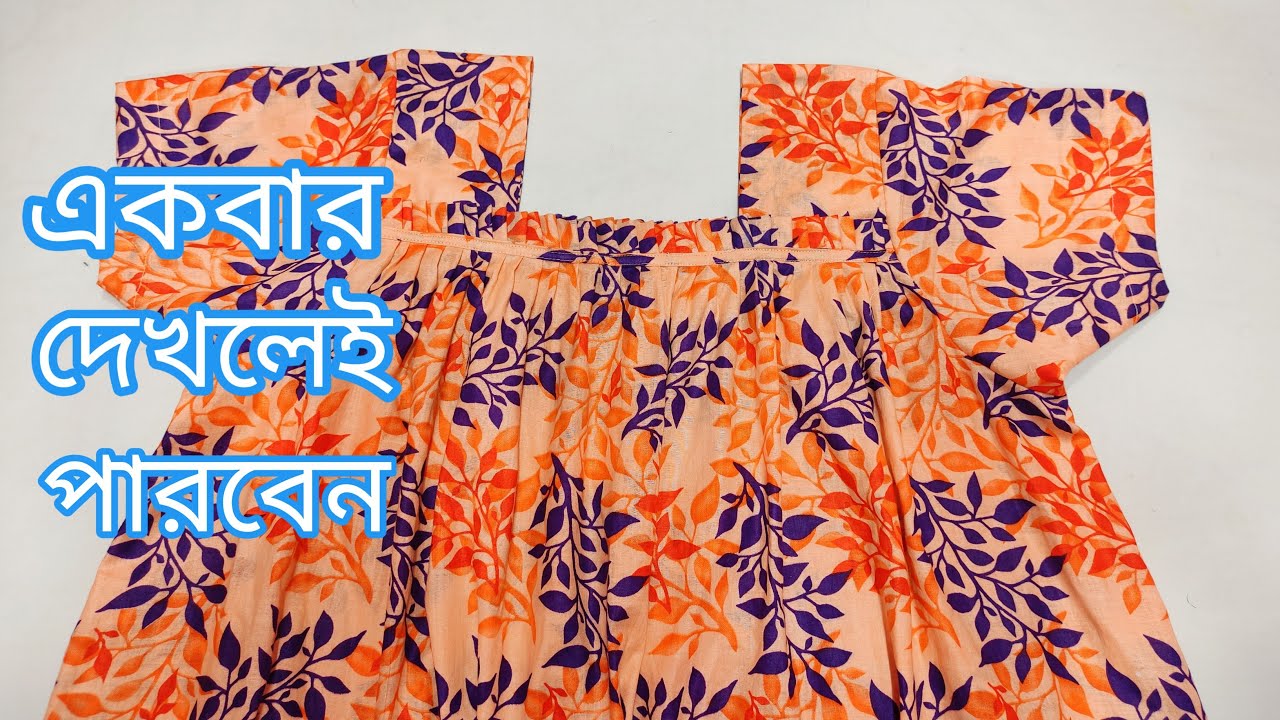 কুচিদেওয়া ডিজাইনের মেক্সি কাটিং ও সেলাই Maxi / Nighty Cutting & Stitching Easy Method